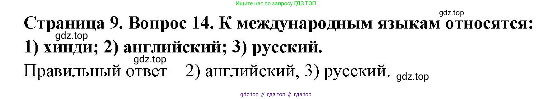 География, 7 класс Мой тренажёр, автор: Николина Вера Викторовна, издательство Просвещение, Москва, 2023, жёлтого цвета, страница 9, номер 14, Решение
