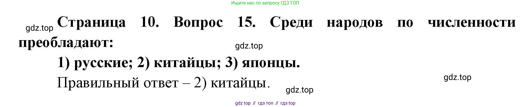 География, 7 класс Мой тренажёр, автор: Николина Вера Викторовна, издательство Просвещение, Москва, 2023, жёлтого цвета, страница 10, номер 15, Решение