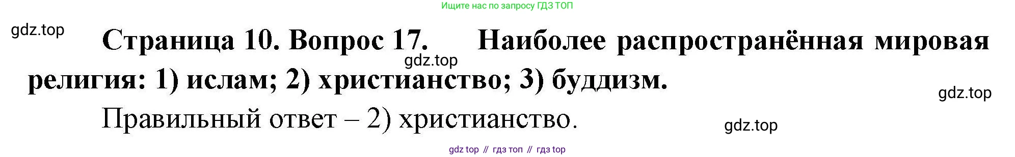География, 7 класс Мой тренажёр, автор: Николина Вера Викторовна, издательство Просвещение, Москва, 2023, жёлтого цвета, страница 10, номер 17, Решение
