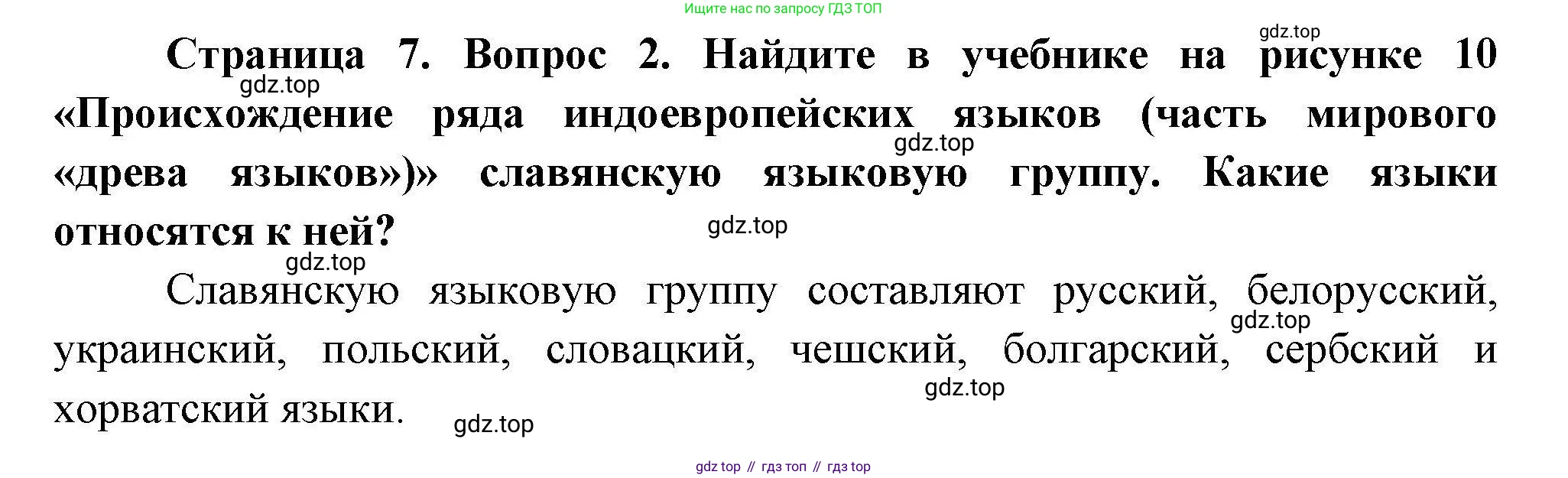 География, 7 класс Мой тренажёр, автор: Николина Вера Викторовна, издательство Просвещение, Москва, 2023, жёлтого цвета, страница 7, номер 2, Решение