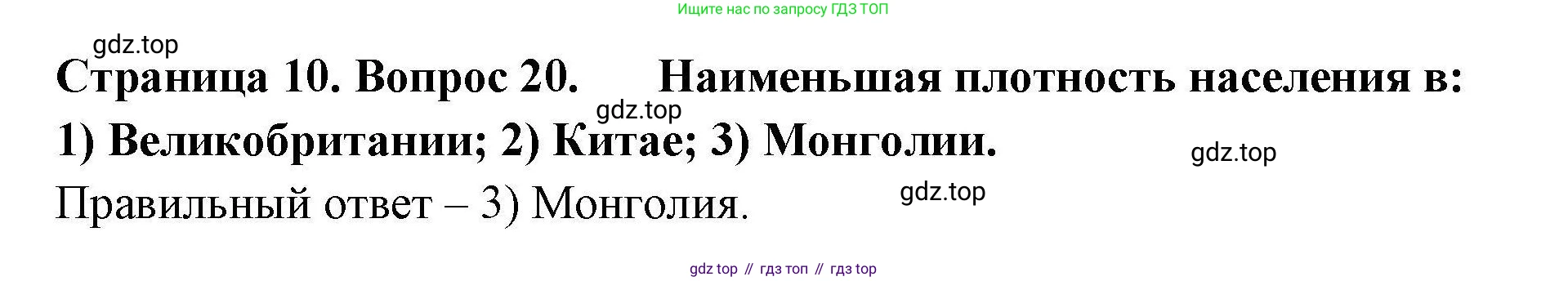 География, 7 класс Мой тренажёр, автор: Николина Вера Викторовна, издательство Просвещение, Москва, 2023, жёлтого цвета, страница 10, номер 20, Решение
