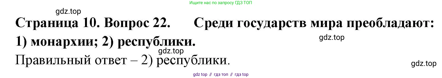 География, 7 класс Мой тренажёр, автор: Николина Вера Викторовна, издательство Просвещение, Москва, 2023, жёлтого цвета, страница 10, номер 22, Решение