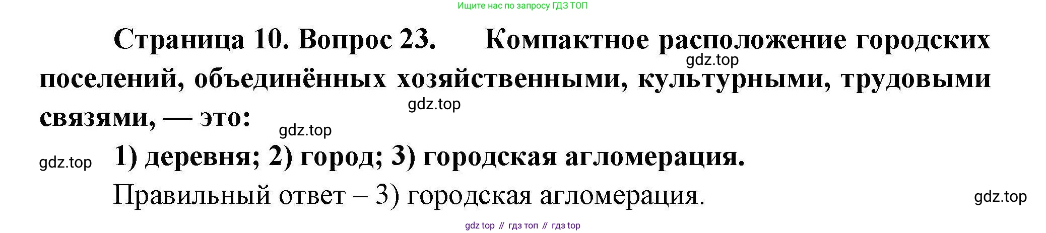 География, 7 класс Мой тренажёр, автор: Николина Вера Викторовна, издательство Просвещение, Москва, 2023, жёлтого цвета, страница 10, номер 23, Решение
