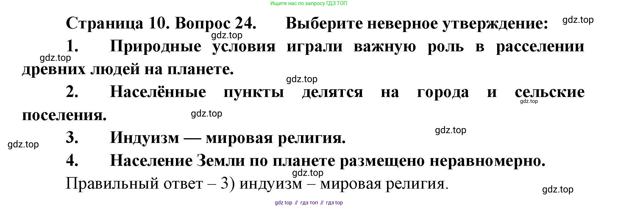 География, 7 класс Мой тренажёр, автор: Николина Вера Викторовна, издательство Просвещение, Москва, 2023, жёлтого цвета, страница 10, номер 24, Решение