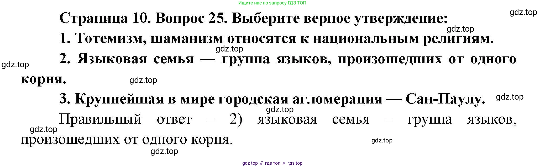 География, 7 класс Мой тренажёр, автор: Николина Вера Викторовна, издательство Просвещение, Москва, 2023, жёлтого цвета, страница 10, номер 25, Решение