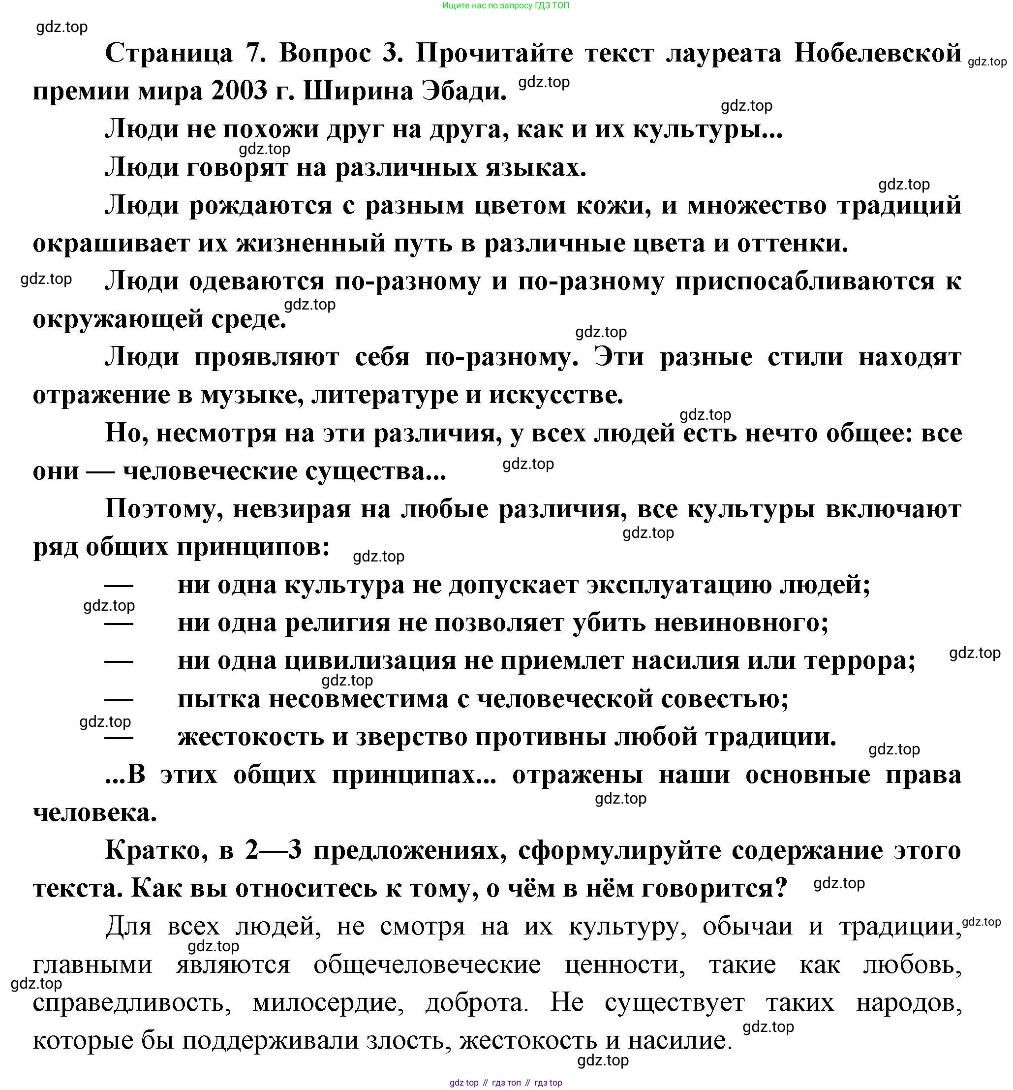 География, 7 класс Мой тренажёр, автор: Николина Вера Викторовна, издательство Просвещение, Москва, 2023, жёлтого цвета, страница 7, номер 3, Решение