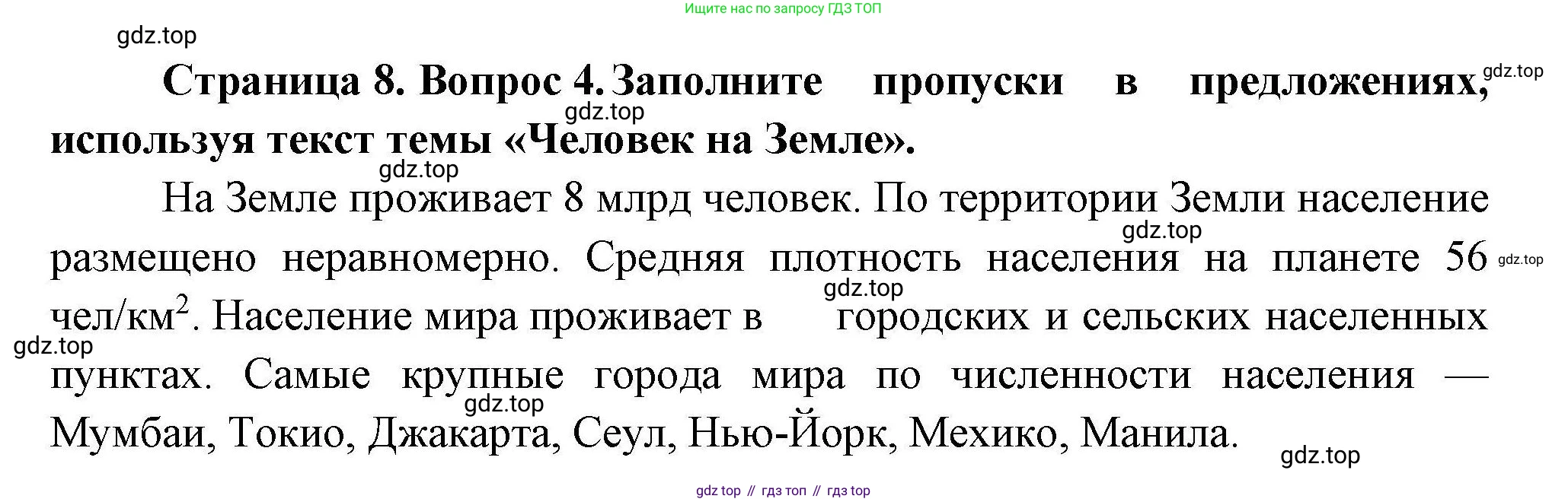 География, 7 класс Мой тренажёр, автор: Николина Вера Викторовна, издательство Просвещение, Москва, 2023, жёлтого цвета, страница 8, номер 4, Решение