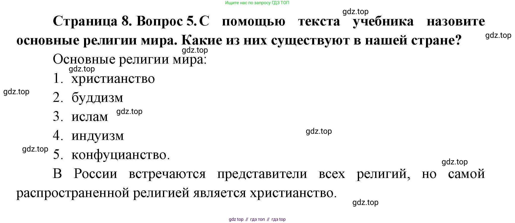 География, 7 класс Мой тренажёр, автор: Николина Вера Викторовна, издательство Просвещение, Москва, 2023, жёлтого цвета, страница 8, номер 5, Решение