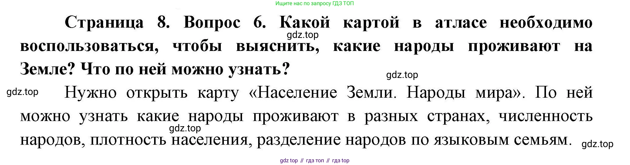 География, 7 класс Мой тренажёр, автор: Николина Вера Викторовна, издательство Просвещение, Москва, 2023, жёлтого цвета, страница 8, номер 6, Решение