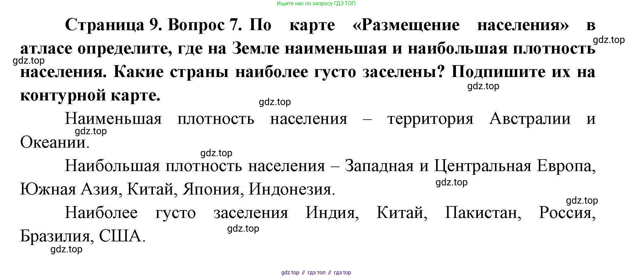 География, 7 класс Мой тренажёр, автор: Николина Вера Викторовна, издательство Просвещение, Москва, 2023, жёлтого цвета, страница 9, номер 7, Решение