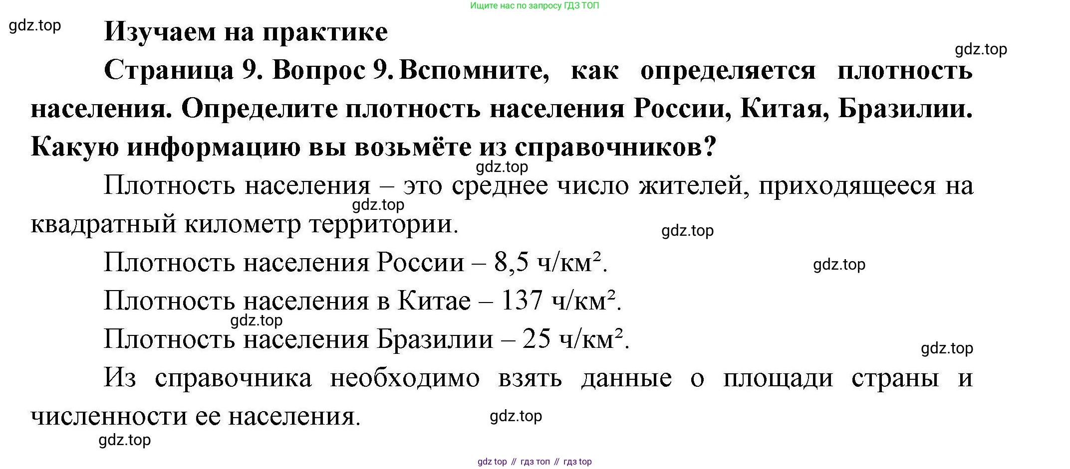 География, 7 класс Мой тренажёр, автор: Николина Вера Викторовна, издательство Просвещение, Москва, 2023, жёлтого цвета, страница 9, номер 9, Решение