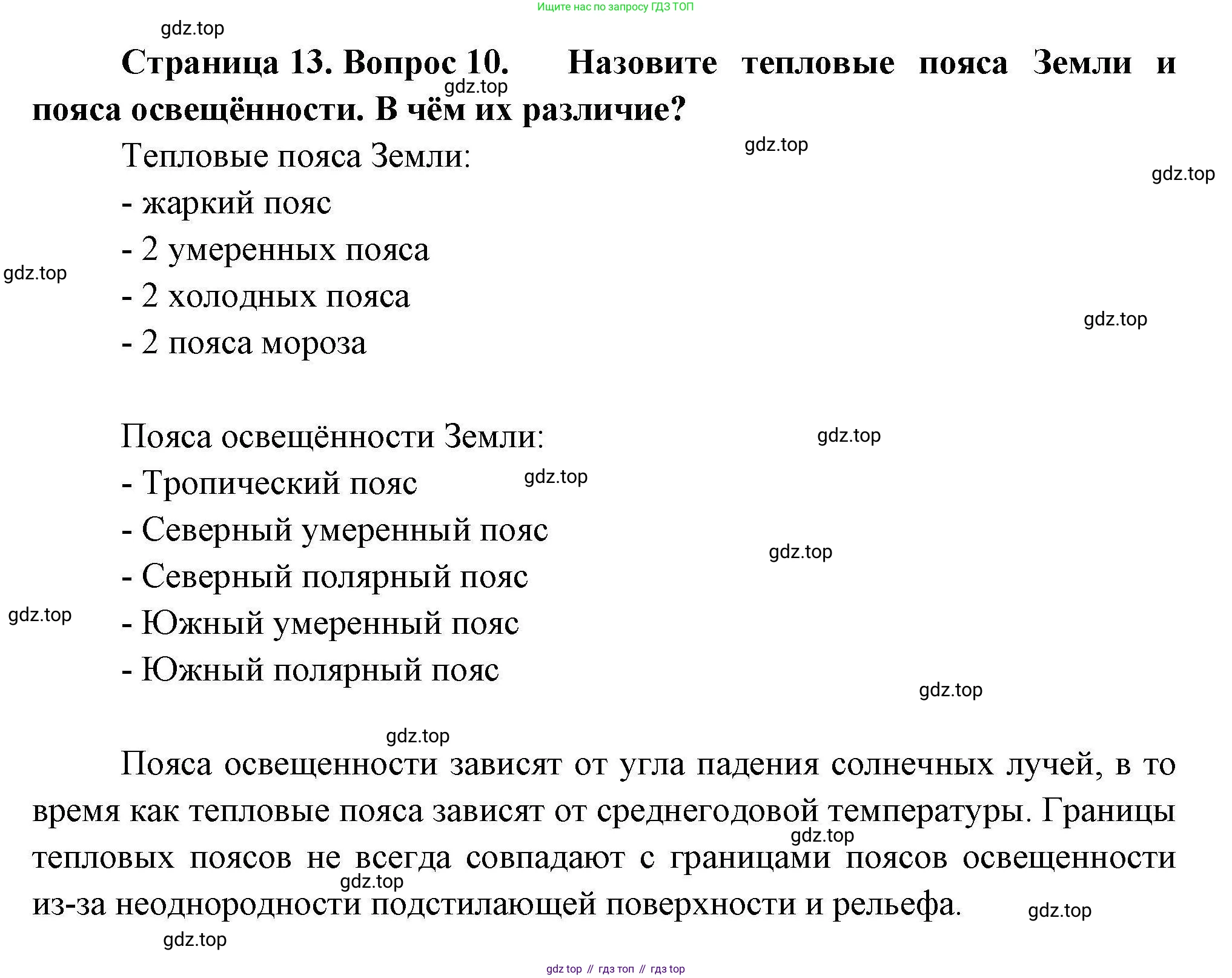 География, 7 класс Мой тренажёр, автор: Николина Вера Викторовна, издательство Просвещение, Москва, 2023, жёлтого цвета, страница 13, номер 10, Решение
