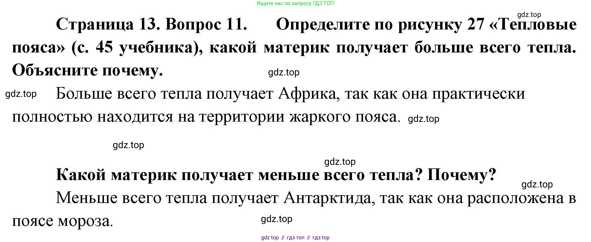 География, 7 класс Мой тренажёр, автор: Николина Вера Викторовна, издательство Просвещение, Москва, 2023, жёлтого цвета, страница 13, номер 11, Решение