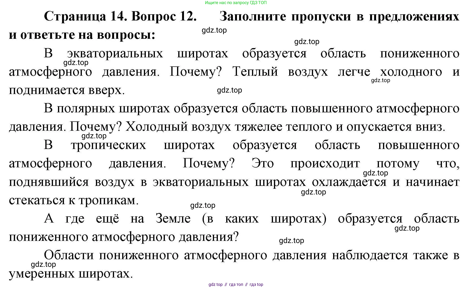 География, 7 класс Мой тренажёр, автор: Николина Вера Викторовна, издательство Просвещение, Москва, 2023, жёлтого цвета, страница 14, номер 12, Решение