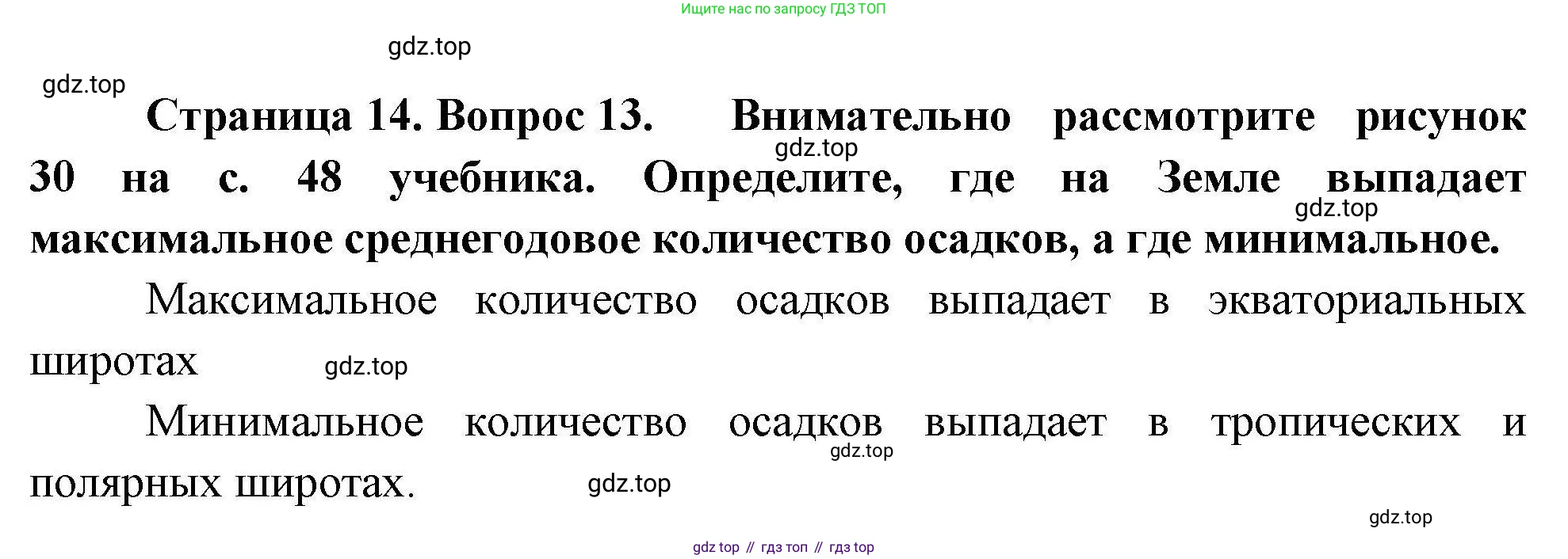 География, 7 класс Мой тренажёр, автор: Николина Вера Викторовна, издательство Просвещение, Москва, 2023, жёлтого цвета, страница 14, номер 13, Решение
