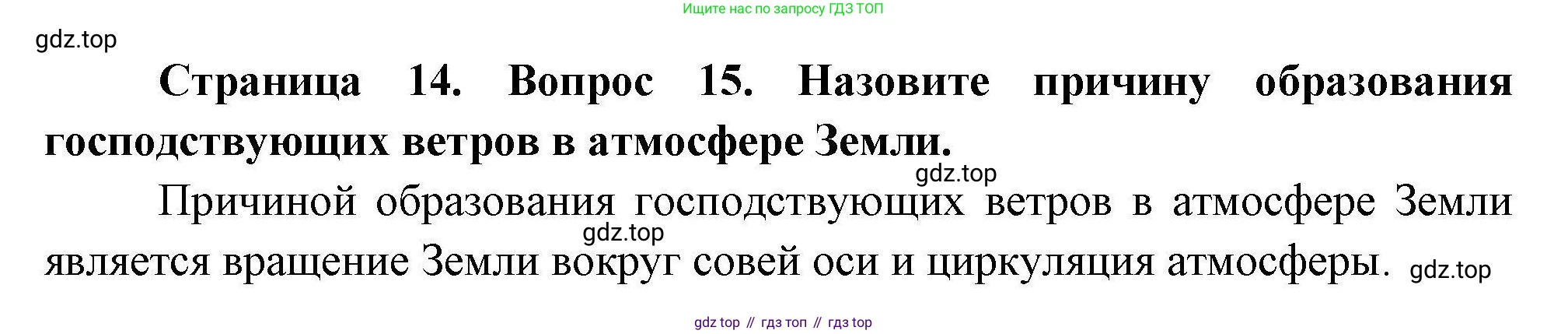 География, 7 класс Мой тренажёр, автор: Николина Вера Викторовна, издательство Просвещение, Москва, 2023, жёлтого цвета, страница 14, номер 15, Решение