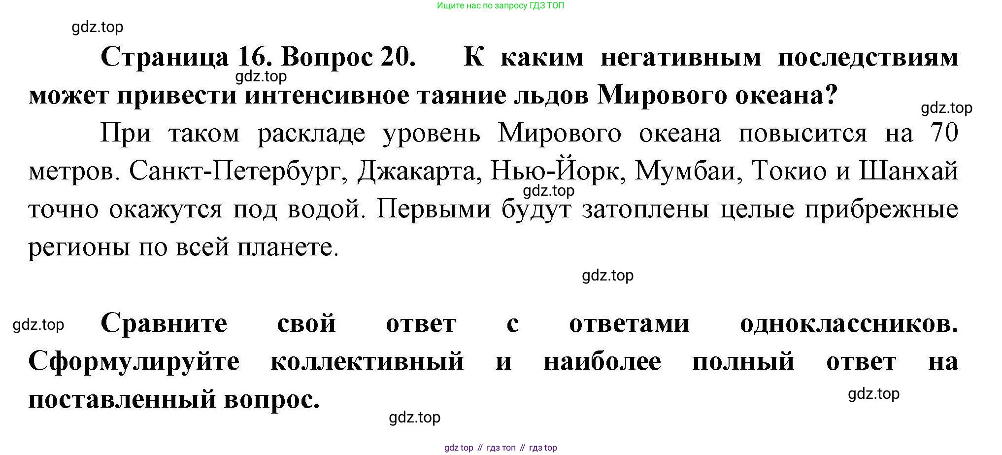 География, 7 класс Мой тренажёр, автор: Николина Вера Викторовна, издательство Просвещение, Москва, 2023, жёлтого цвета, страница 16, номер 19, Решение
