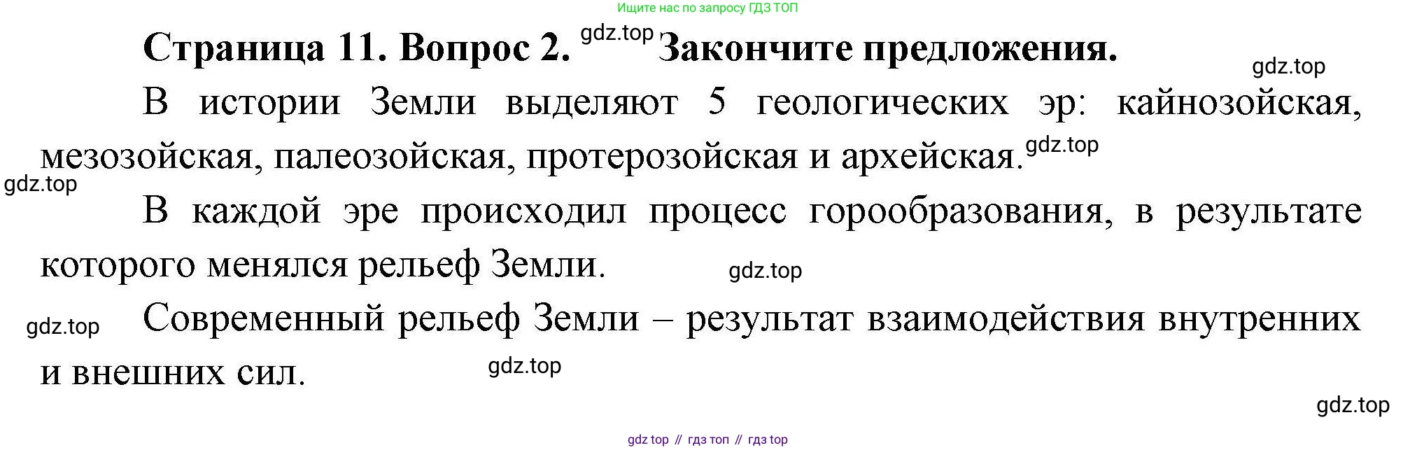 География, 7 класс Мой тренажёр, автор: Николина Вера Викторовна, издательство Просвещение, Москва, 2023, жёлтого цвета, страница 11, номер 2, Решение