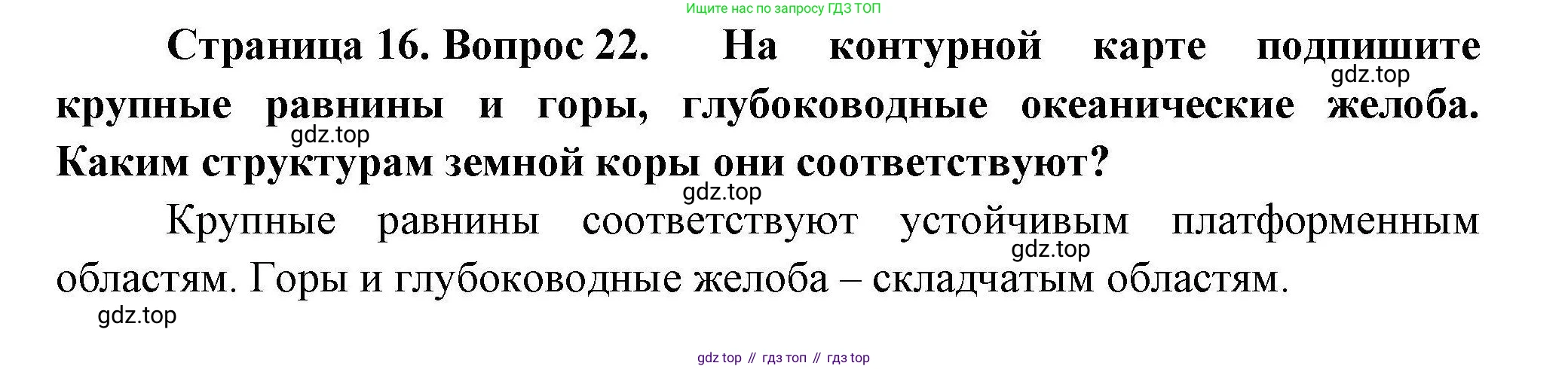 География, 7 класс Мой тренажёр, автор: Николина Вера Викторовна, издательство Просвещение, Москва, 2023, жёлтого цвета, страница 16, номер 22, Решение