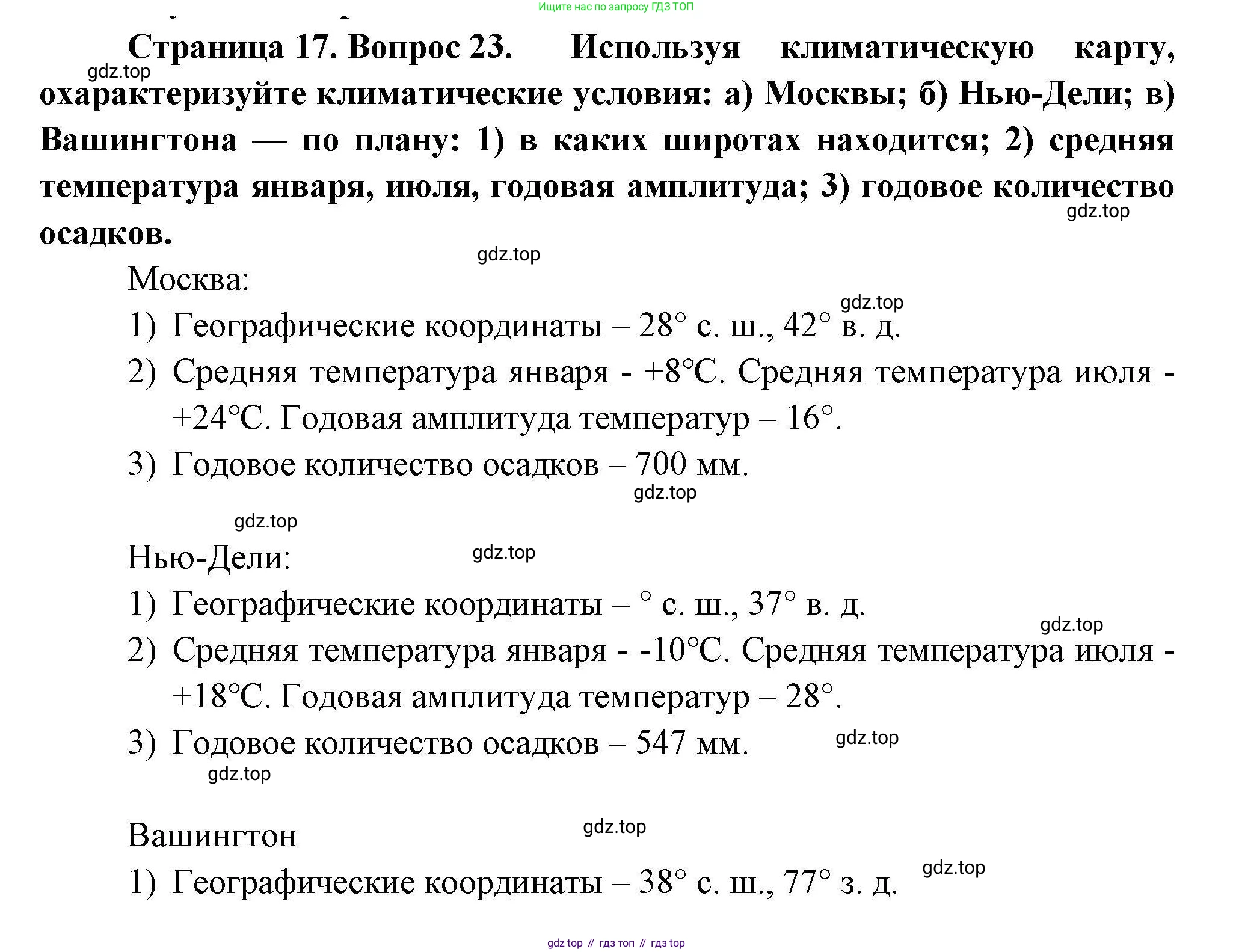 География, 7 класс Мой тренажёр, автор: Николина Вера Викторовна, издательство Просвещение, Москва, 2023, жёлтого цвета, страница 17, номер 23, Решение