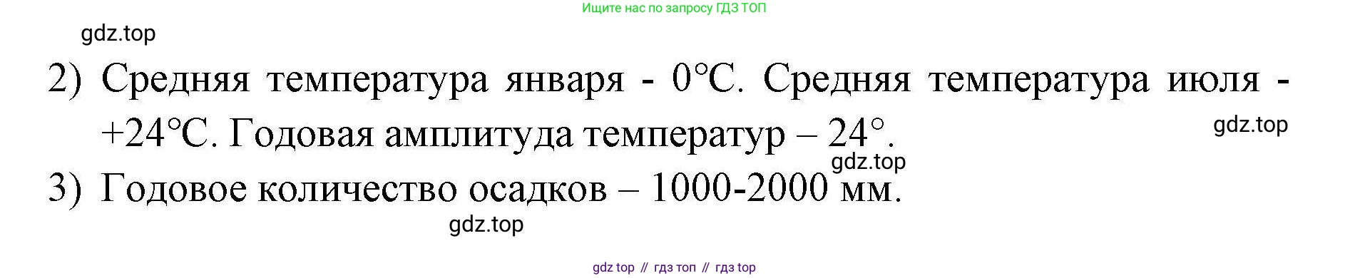 География, 7 класс Мой тренажёр, автор: Николина Вера Викторовна, издательство Просвещение, Москва, 2023, жёлтого цвета, страница 17, номер 23, Решение (продолжение 2)