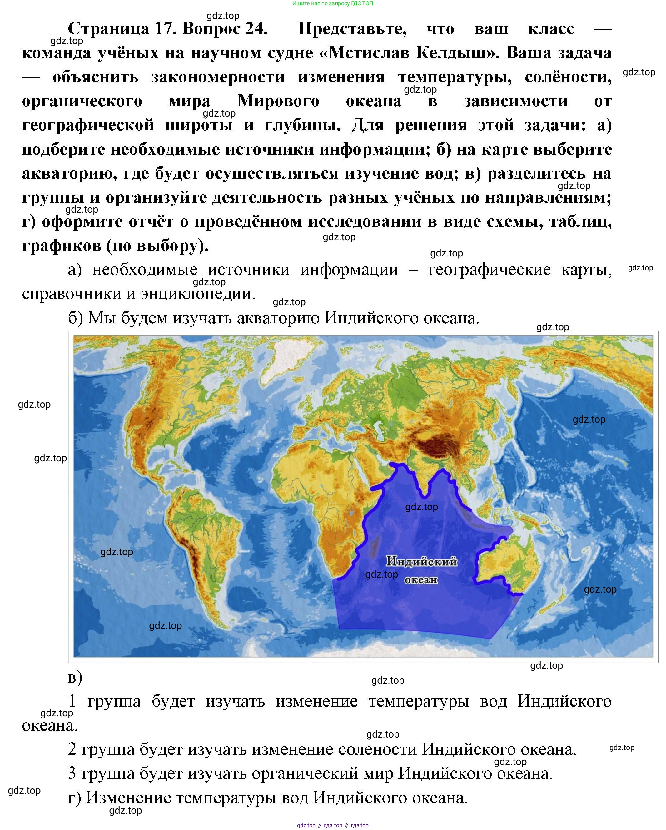 География, 7 класс Мой тренажёр, автор: Николина Вера Викторовна, издательство Просвещение, Москва, 2023, жёлтого цвета, страница 17, номер 24, Решение