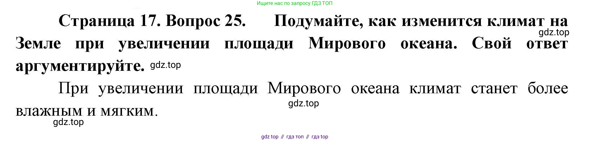 География, 7 класс Мой тренажёр, автор: Николина Вера Викторовна, издательство Просвещение, Москва, 2023, жёлтого цвета, страница 17, номер 25, Решение