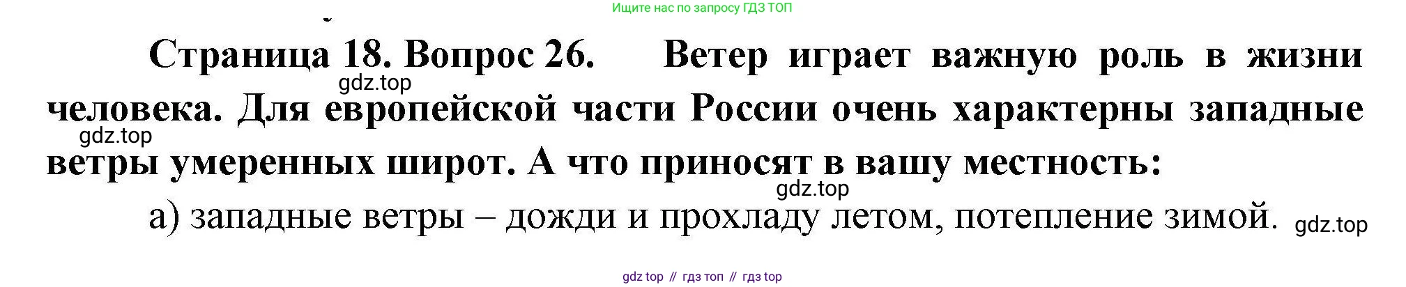 География, 7 класс Мой тренажёр, автор: Николина Вера Викторовна, издательство Просвещение, Москва, 2023, жёлтого цвета, страница 18, номер 26, Решение