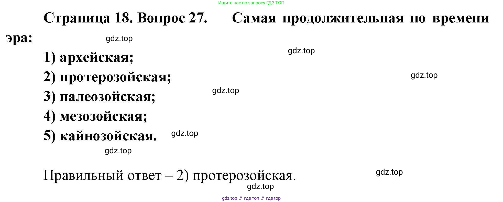 География, 7 класс Мой тренажёр, автор: Николина Вера Викторовна, издательство Просвещение, Москва, 2023, жёлтого цвета, страница 18, номер 27, Решение