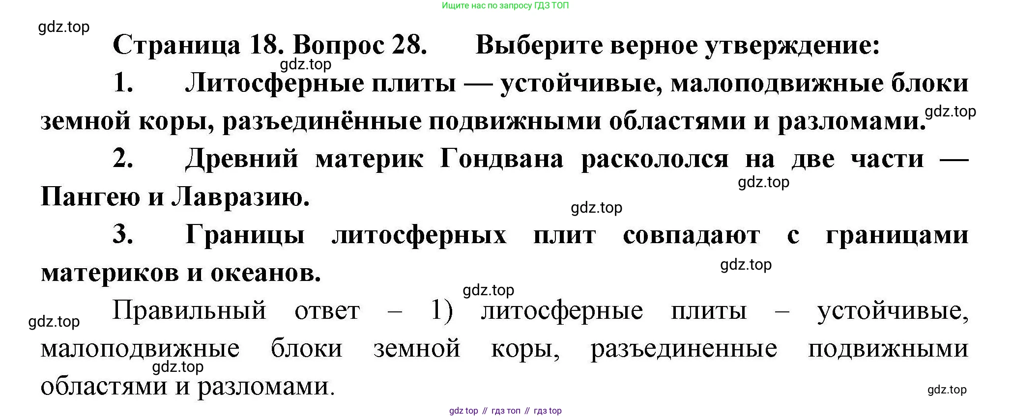 География, 7 класс Мой тренажёр, автор: Николина Вера Викторовна, издательство Просвещение, Москва, 2023, жёлтого цвета, страница 18, номер 28, Решение