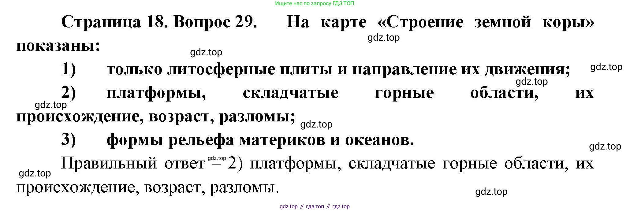 География, 7 класс Мой тренажёр, автор: Николина Вера Викторовна, издательство Просвещение, Москва, 2023, жёлтого цвета, страница 18, номер 29, Решение