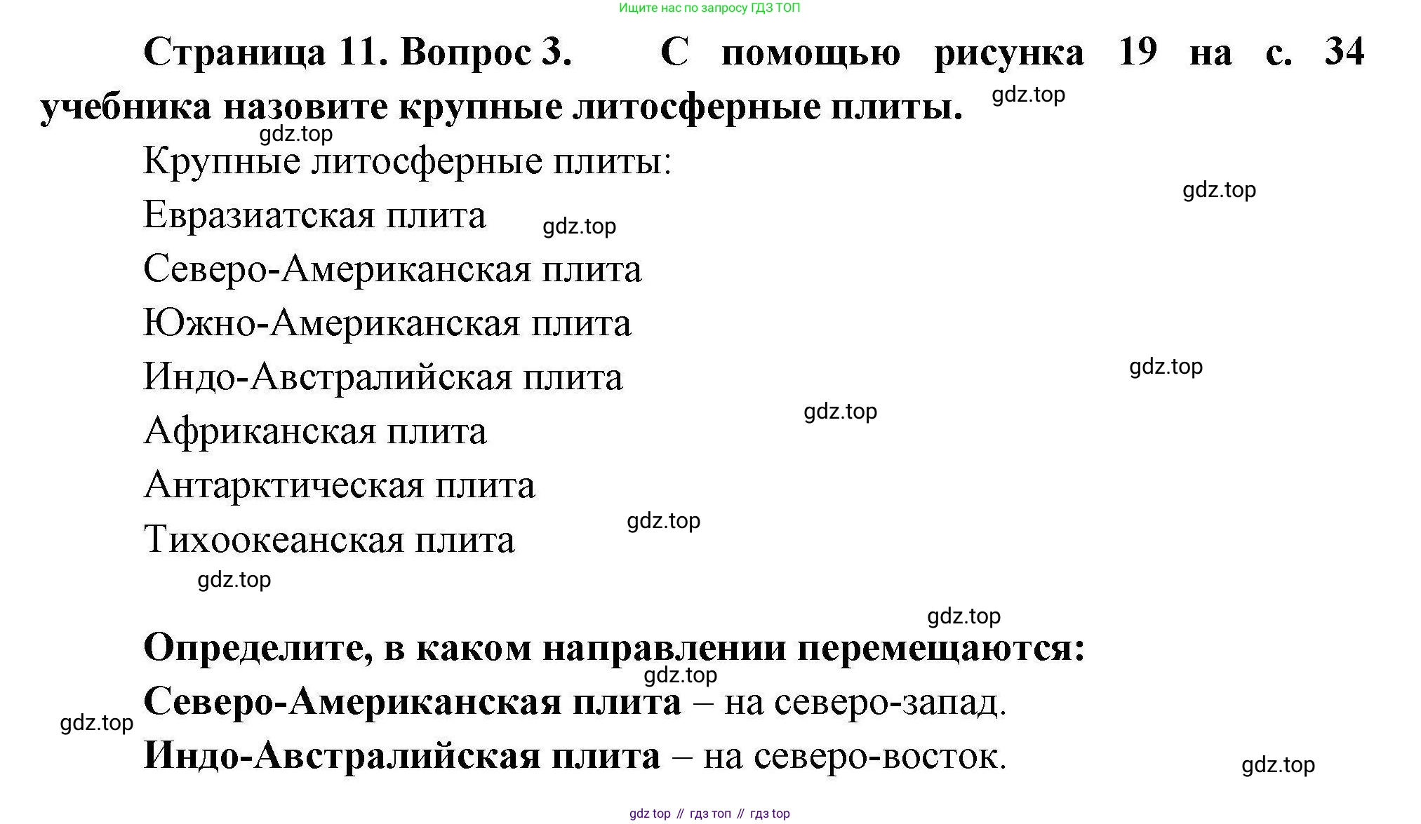 География, 7 класс Мой тренажёр, автор: Николина Вера Викторовна, издательство Просвещение, Москва, 2023, жёлтого цвета, страница 11, номер 3, Решение