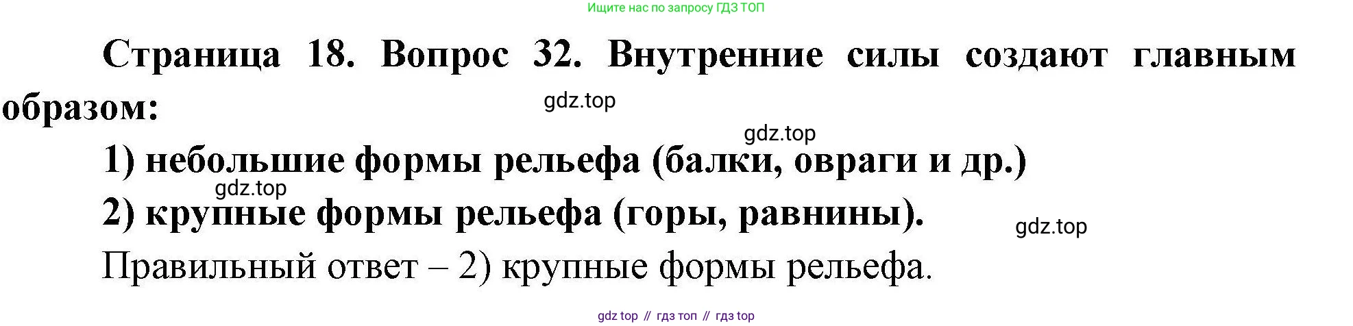 География, 7 класс Мой тренажёр, автор: Николина Вера Викторовна, издательство Просвещение, Москва, 2023, жёлтого цвета, страница 18, номер 32, Решение