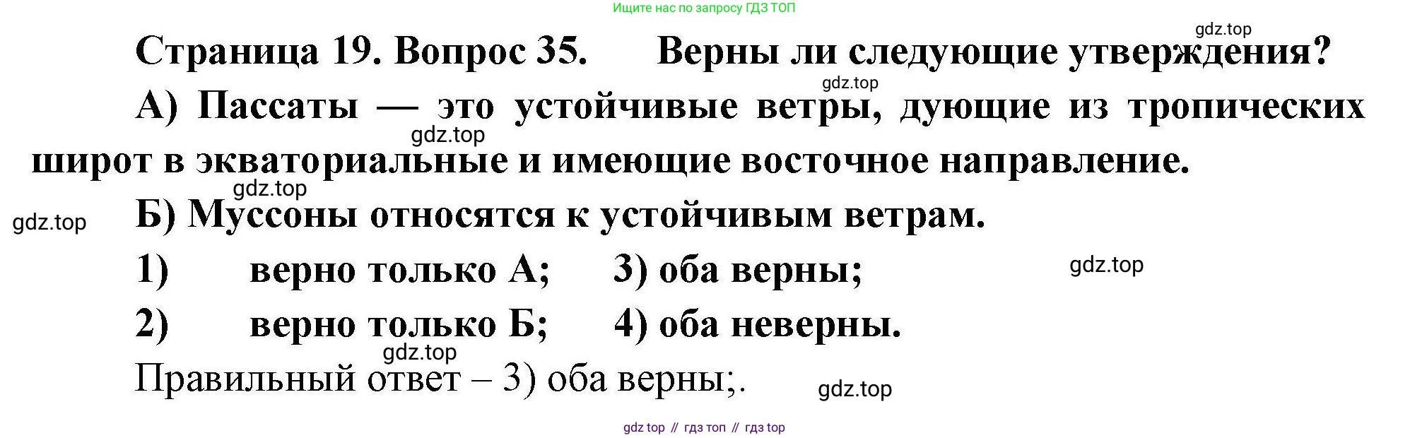 География, 7 класс Мой тренажёр, автор: Николина Вера Викторовна, издательство Просвещение, Москва, 2023, жёлтого цвета, страница 19, номер 35, Решение