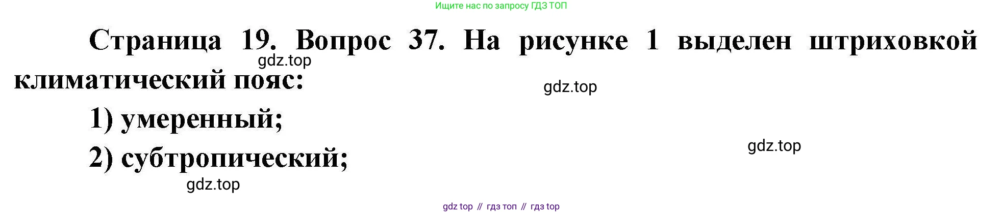 География, 7 класс Мой тренажёр, автор: Николина Вера Викторовна, издательство Просвещение, Москва, 2023, жёлтого цвета, страница 19, номер 37, Решение