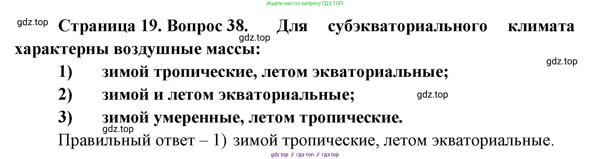 География, 7 класс Мой тренажёр, автор: Николина Вера Викторовна, издательство Просвещение, Москва, 2023, жёлтого цвета, страница 19, номер 38, Решение