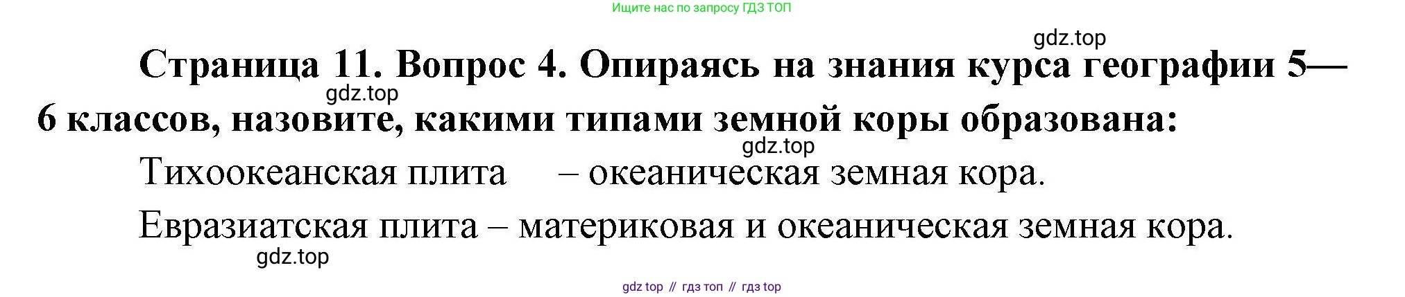 География, 7 класс Мой тренажёр, автор: Николина Вера Викторовна, издательство Просвещение, Москва, 2023, жёлтого цвета, страница 11, номер 4, Решение