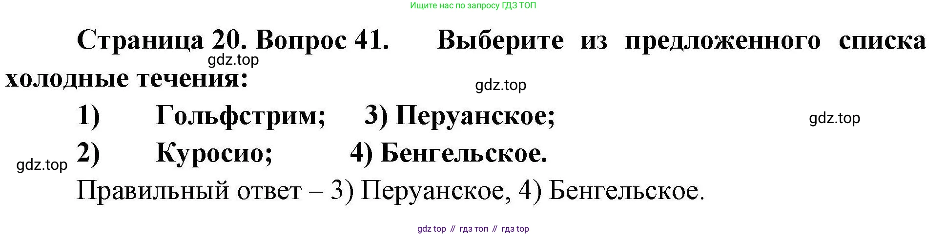 География, 7 класс Мой тренажёр, автор: Николина Вера Викторовна, издательство Просвещение, Москва, 2023, жёлтого цвета, страница 20, номер 41, Решение