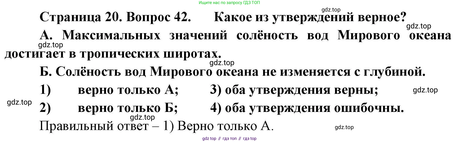 География, 7 класс Мой тренажёр, автор: Николина Вера Викторовна, издательство Просвещение, Москва, 2023, жёлтого цвета, страница 20, номер 42, Решение