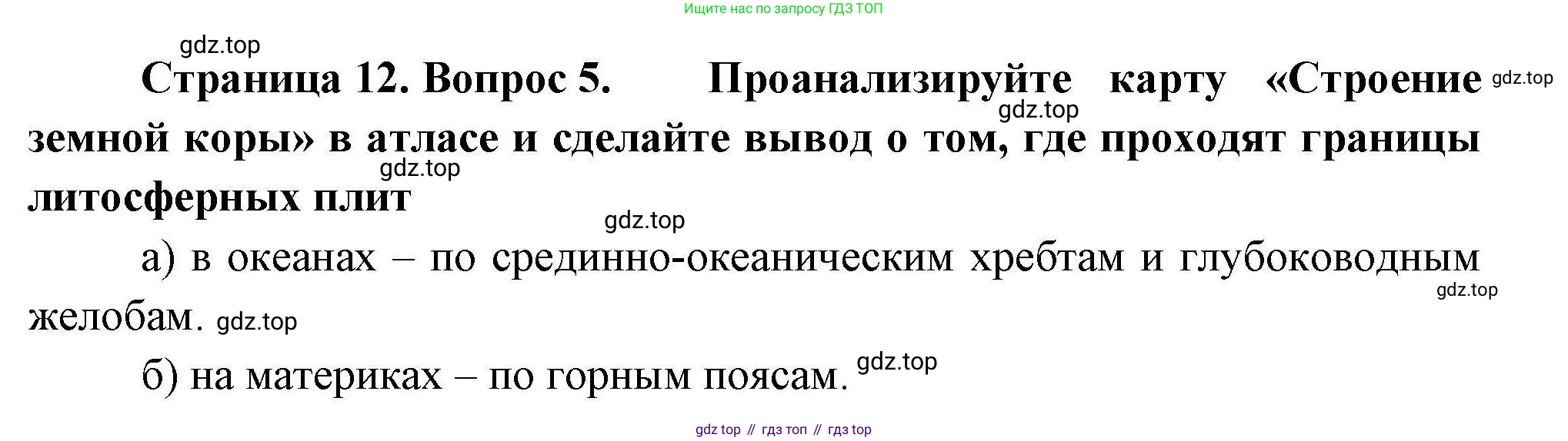 География, 7 класс Мой тренажёр, автор: Николина Вера Викторовна, издательство Просвещение, Москва, 2023, жёлтого цвета, страница 12, номер 5, Решение
