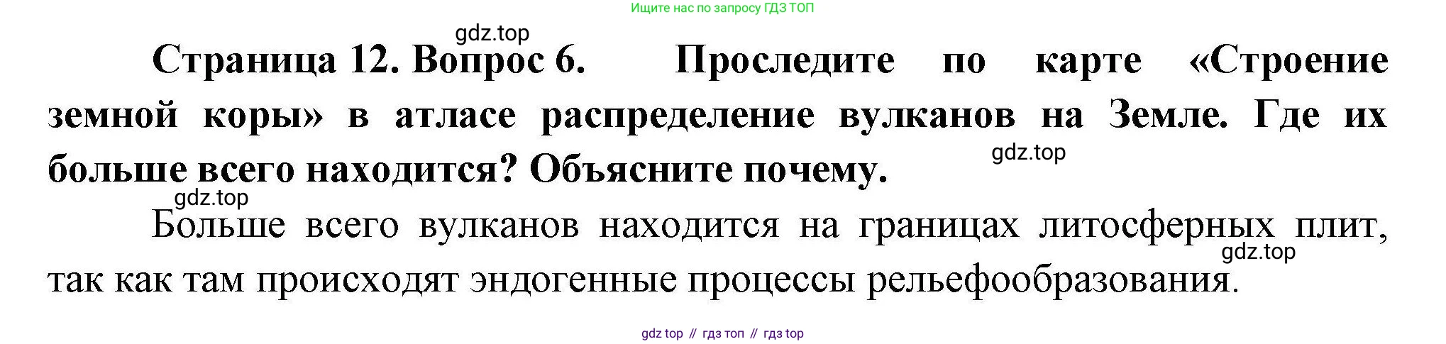 География, 7 класс Мой тренажёр, автор: Николина Вера Викторовна, издательство Просвещение, Москва, 2023, жёлтого цвета, страница 12, номер 6, Решение