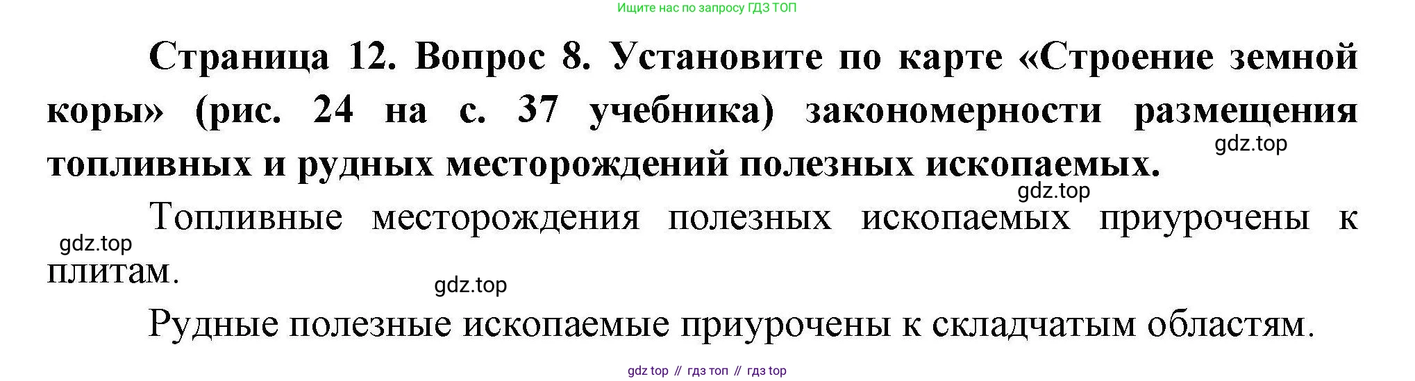 География, 7 класс Мой тренажёр, автор: Николина Вера Викторовна, издательство Просвещение, Москва, 2023, жёлтого цвета, страница 12, номер 8, Решение