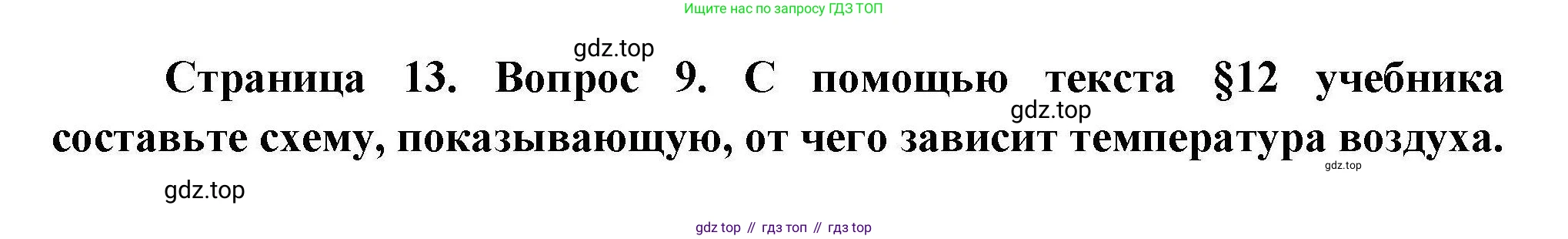 География, 7 класс Мой тренажёр, автор: Николина Вера Викторовна, издательство Просвещение, Москва, 2023, жёлтого цвета, страница 13, номер 9, Решение