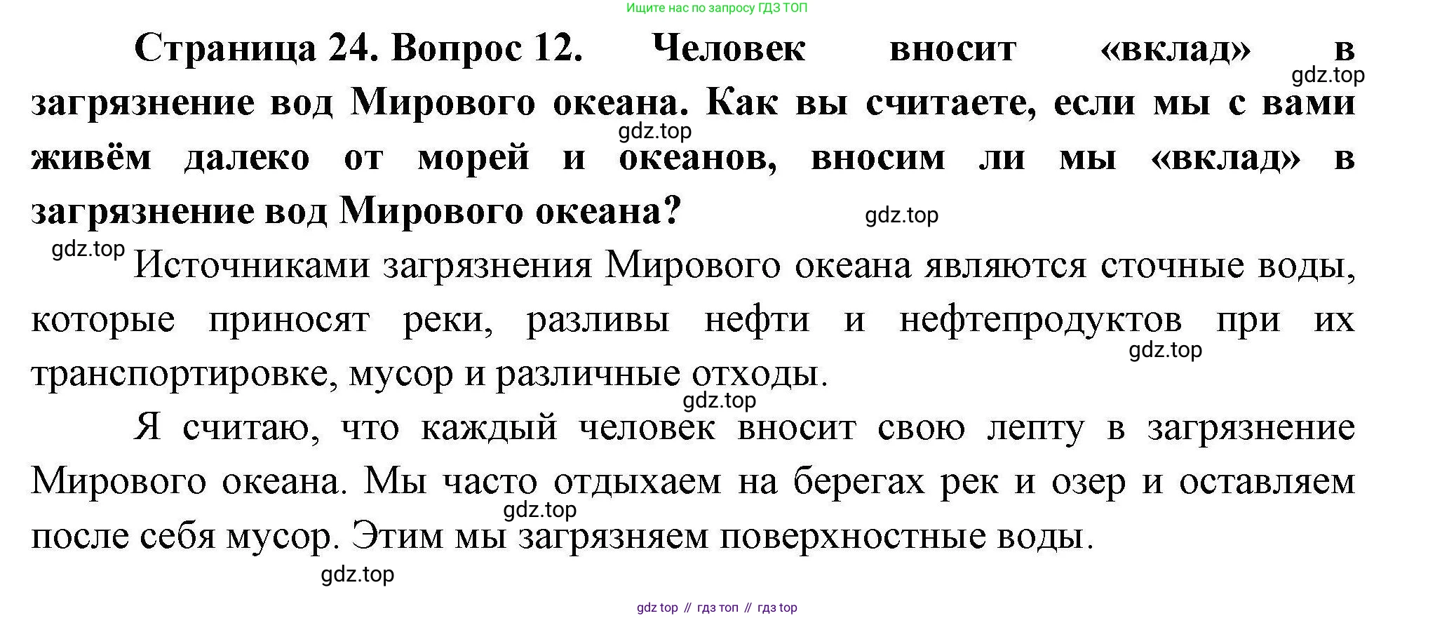 География, 7 класс Мой тренажёр, автор: Николина Вера Викторовна, издательство Просвещение, Москва, 2023, жёлтого цвета, страница 24, номер 12, Решение