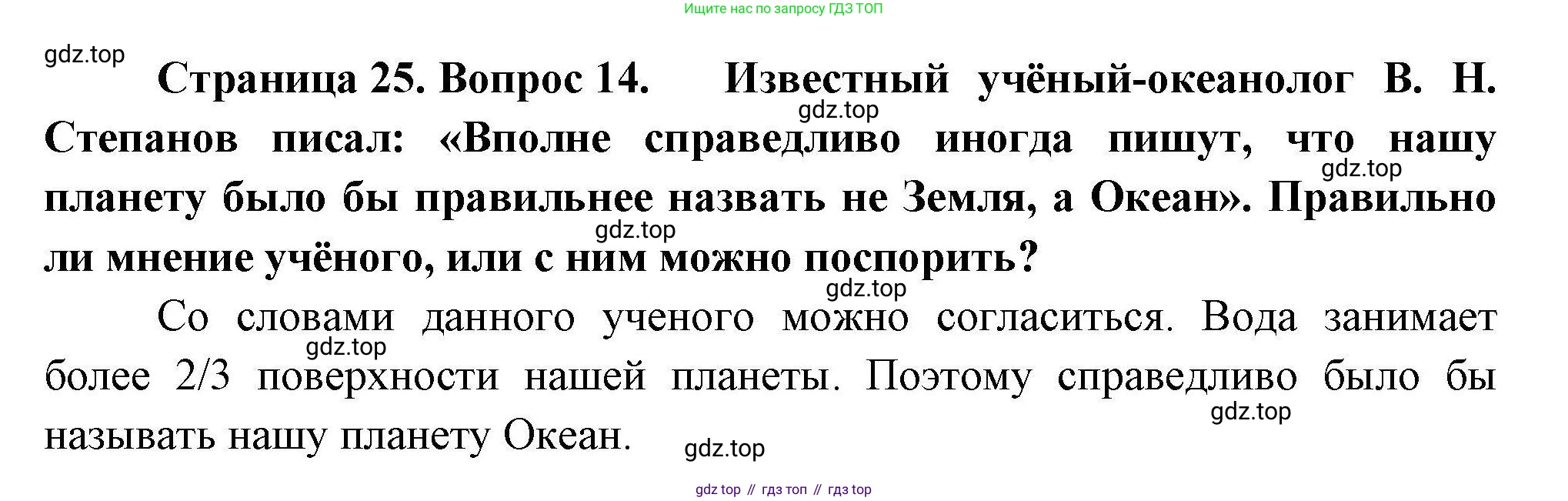 География, 7 класс Мой тренажёр, автор: Николина Вера Викторовна, издательство Просвещение, Москва, 2023, жёлтого цвета, страница 25, номер 14, Решение