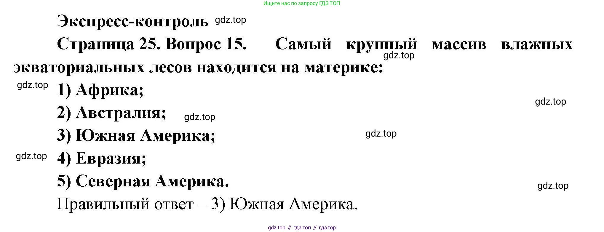 География, 7 класс Мой тренажёр, автор: Николина Вера Викторовна, издательство Просвещение, Москва, 2023, жёлтого цвета, страница 25, номер 15, Решение