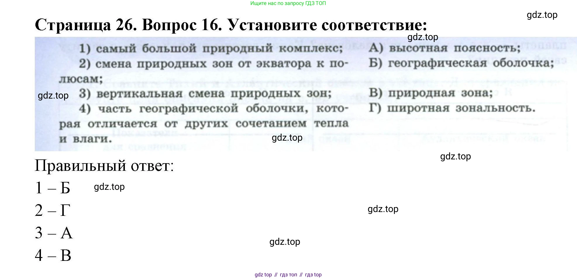 География, 7 класс Мой тренажёр, автор: Николина Вера Викторовна, издательство Просвещение, Москва, 2023, жёлтого цвета, страница 26, номер 16, Решение
