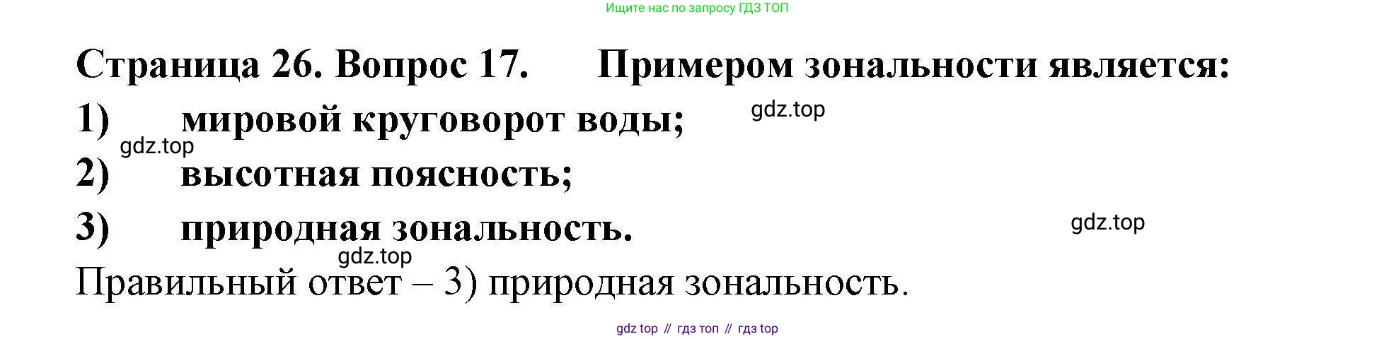 География, 7 класс Мой тренажёр, автор: Николина Вера Викторовна, издательство Просвещение, Москва, 2023, жёлтого цвета, страница 26, номер 17, Решение