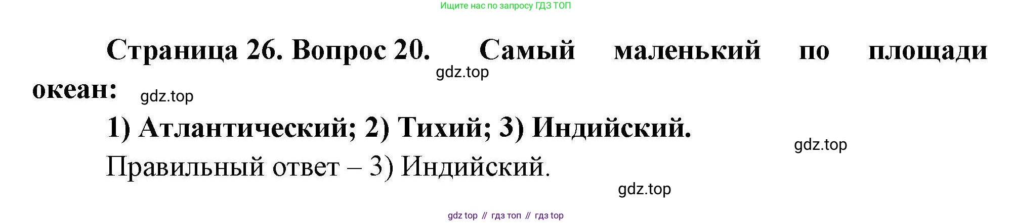 География, 7 класс Мой тренажёр, автор: Николина Вера Викторовна, издательство Просвещение, Москва, 2023, жёлтого цвета, страница 26, номер 20, Решение