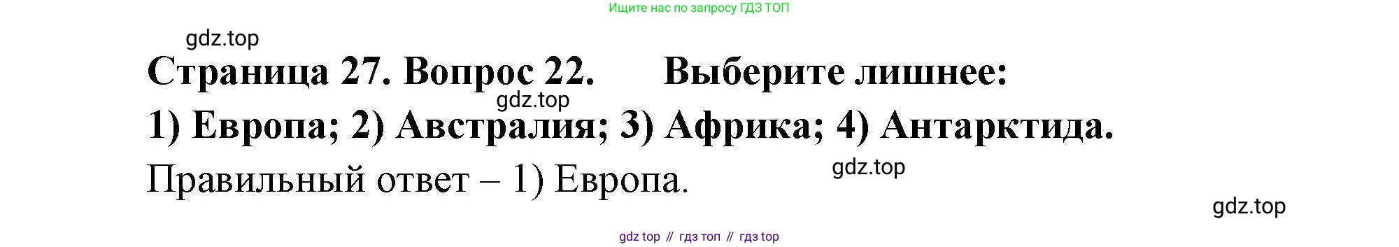 География, 7 класс Мой тренажёр, автор: Николина Вера Викторовна, издательство Просвещение, Москва, 2023, жёлтого цвета, страница 27, номер 22, Решение
